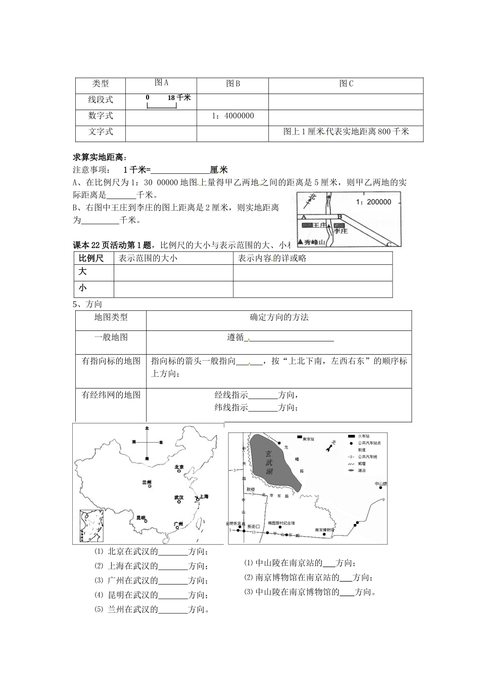 七年级地理上册 1.3 地图的阅读学案（无答案）（新版）新人教版_第2页