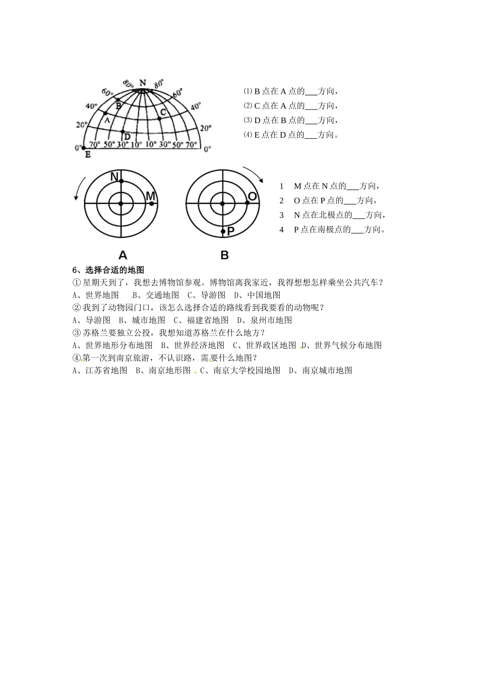 七年级地理上册 1.3 地图的阅读学案（无答案）（新版）新人教版_第3页