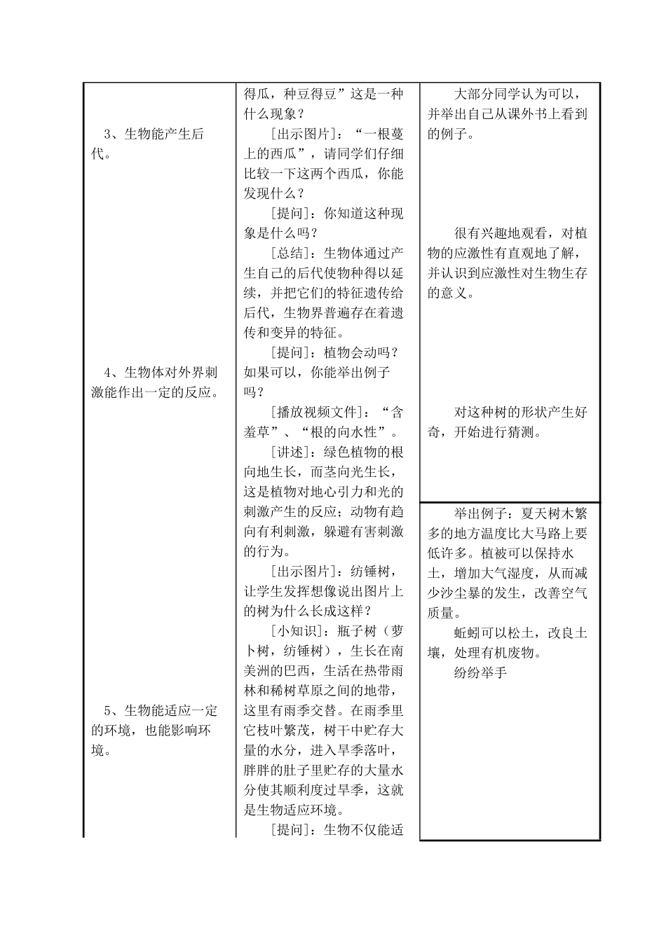 七年级生物我们周围的生物 教案_第3页