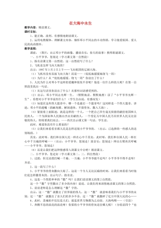 五年级语文上册 4.13 在大海中永生教案4 苏教版-苏教版小学五年级上册语文教案