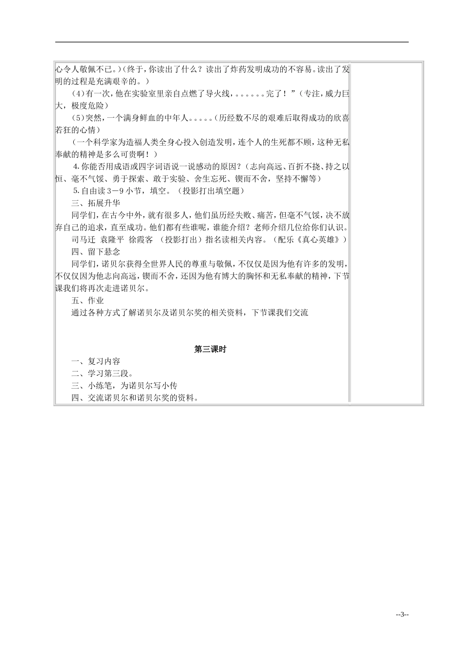 五年级语文《诺贝尔》教案 苏教版_第3页