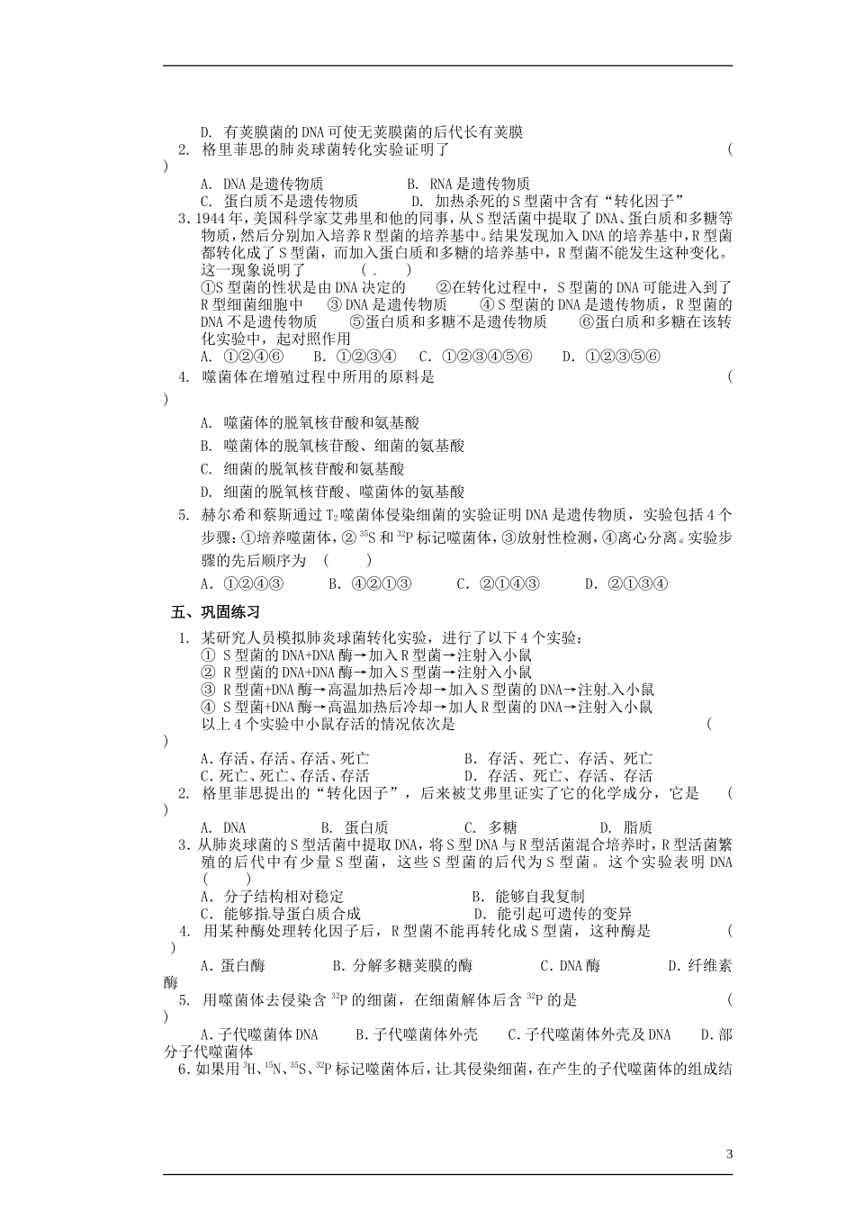 江苏省赣榆县海头高级中学高中生物《41探索遗传物质的过程张》导学案 新人教版必修2_第3页