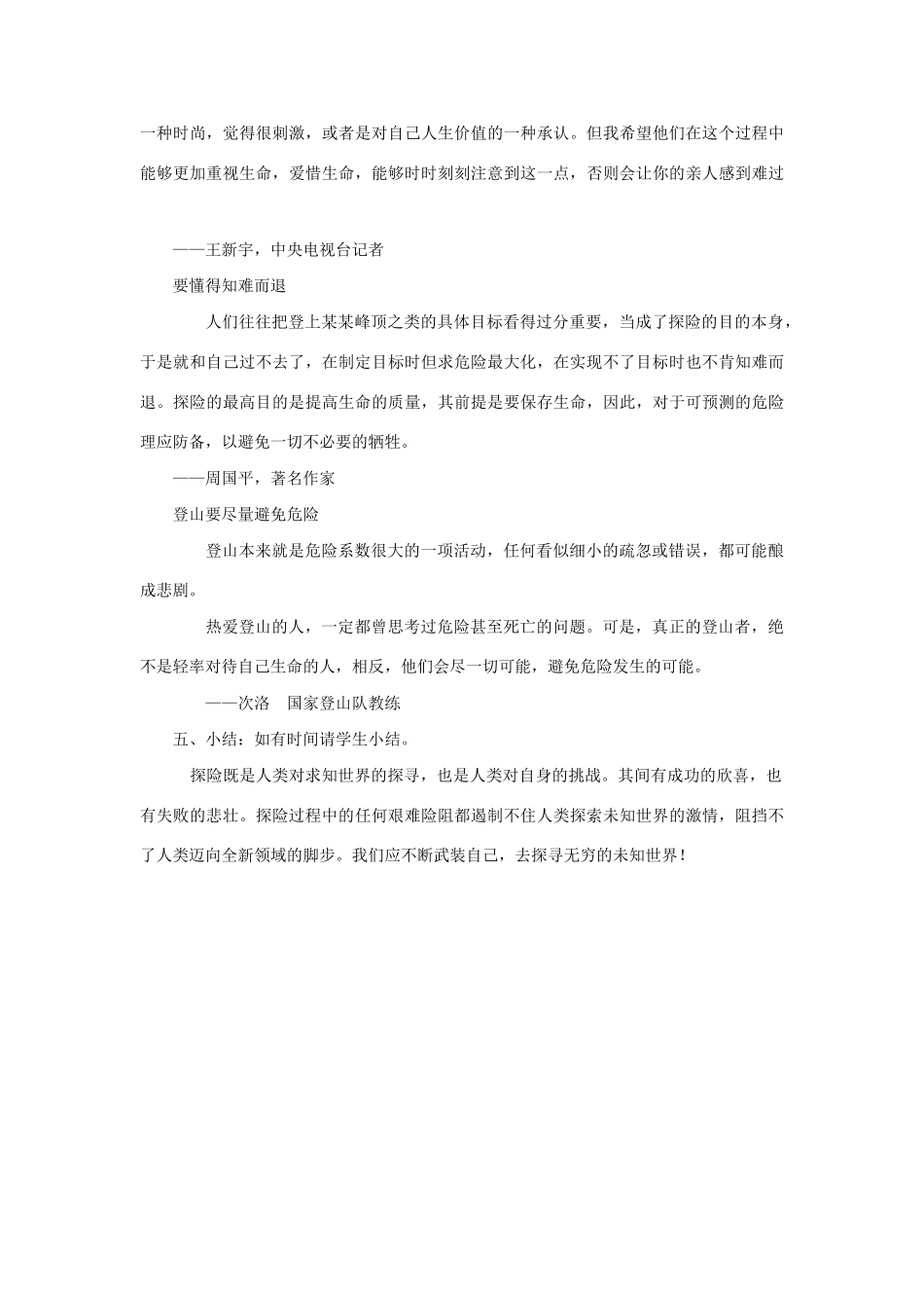 六年级语文下册 《登山地球之巅》教案 鲁教版_第3页