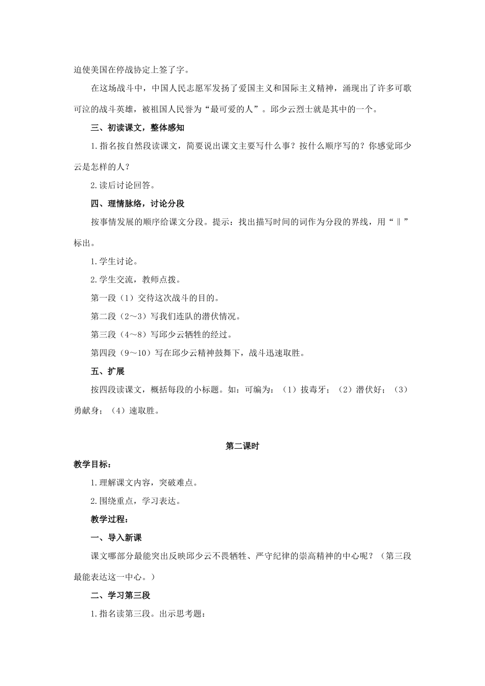 六年级语文上册 8《我的战友邱少云》教案1 浙教版-浙教版小学六年级上册语文教案_第2页