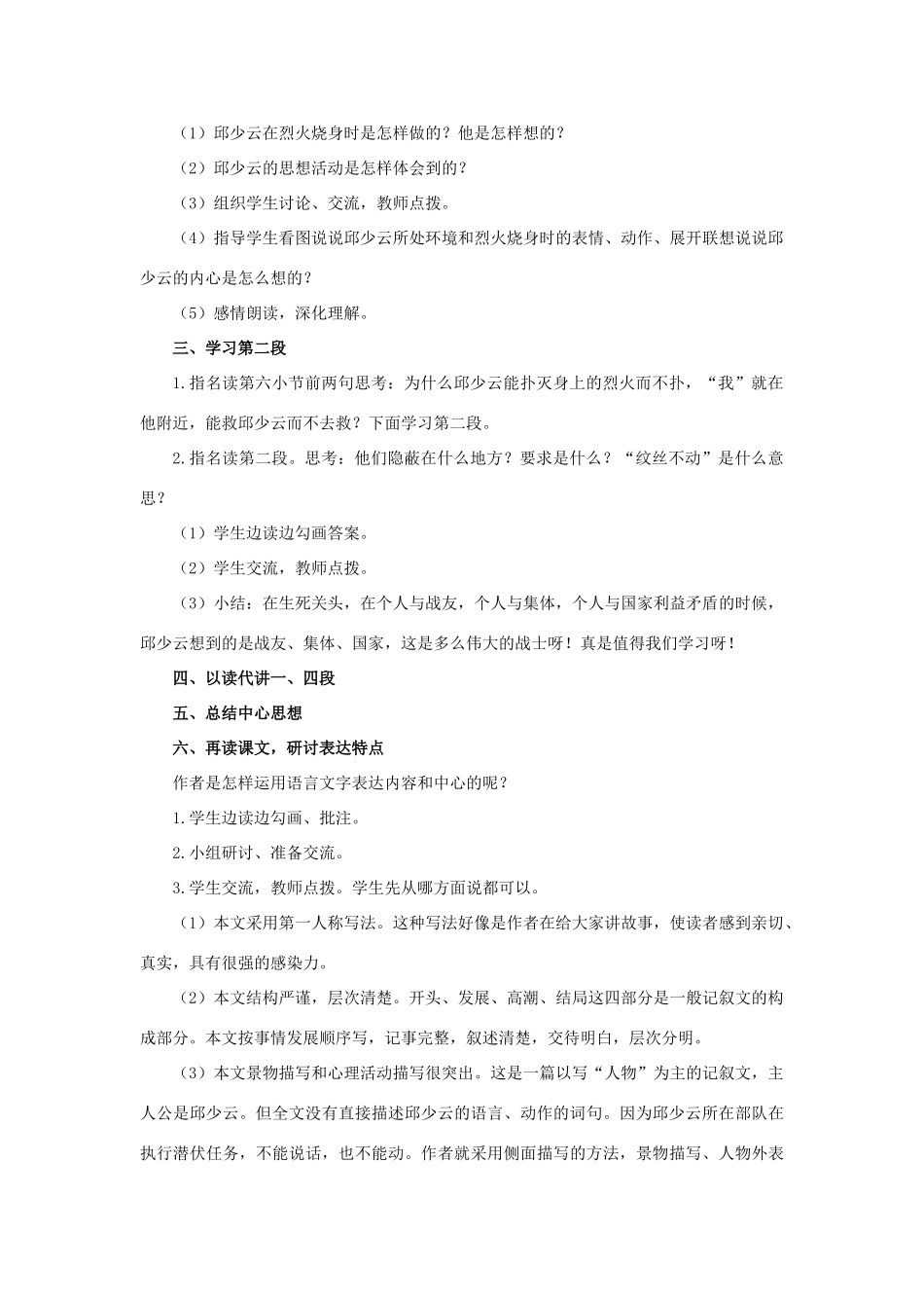 六年级语文上册 8《我的战友邱少云》教案1 浙教版-浙教版小学六年级上册语文教案_第3页