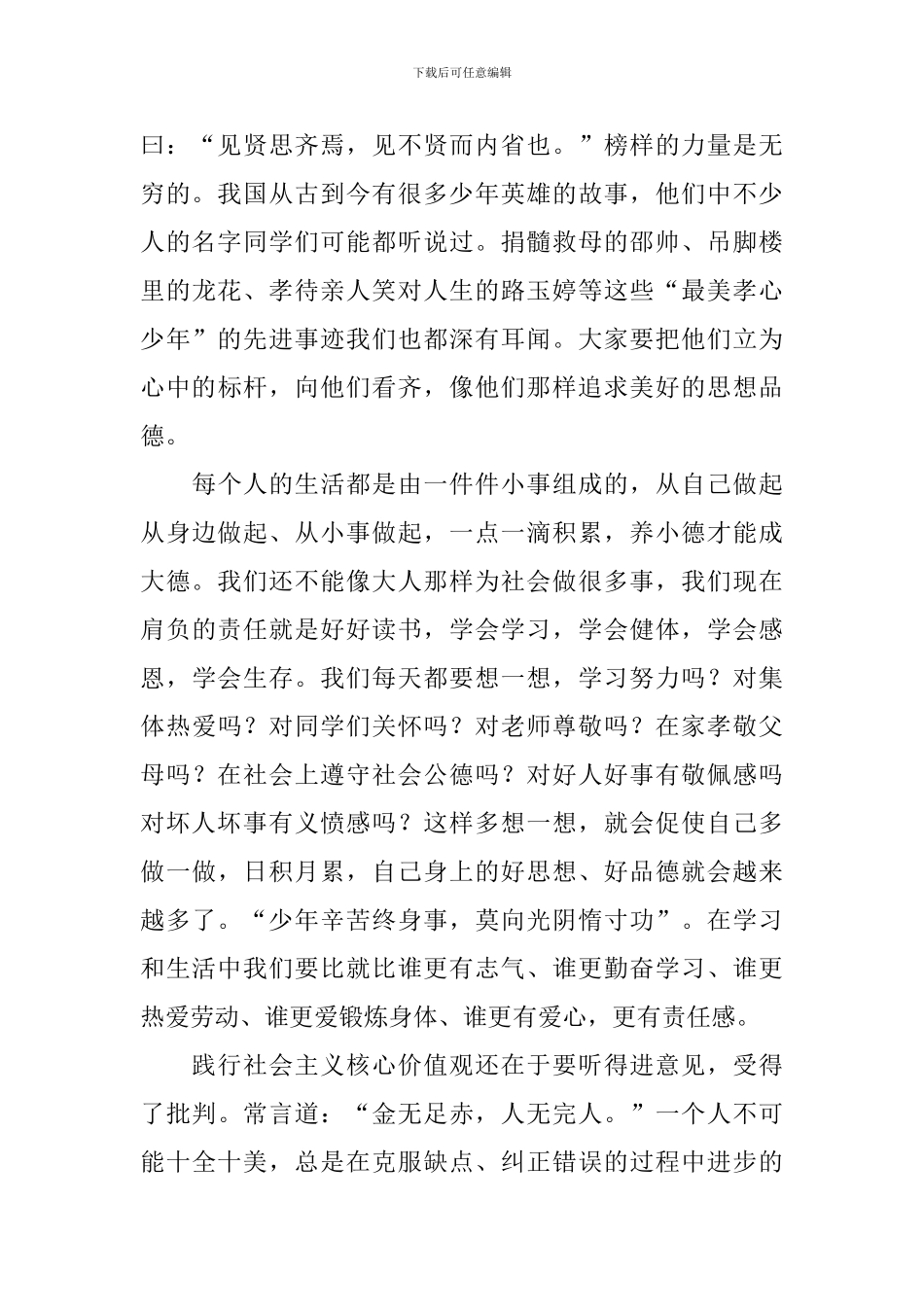 榜样的力量演讲稿_第2页