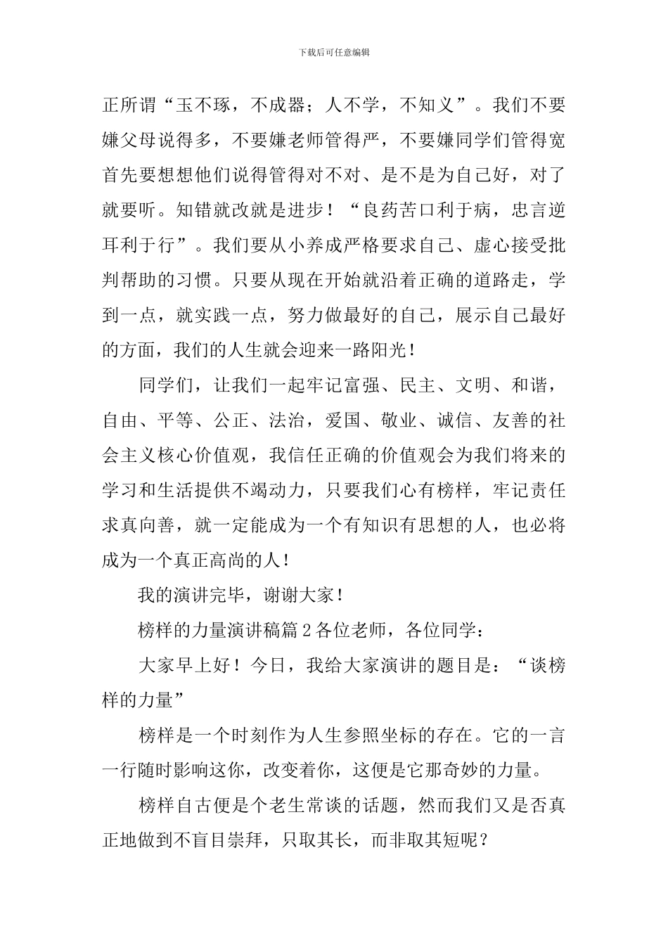 榜样的力量演讲稿_第3页