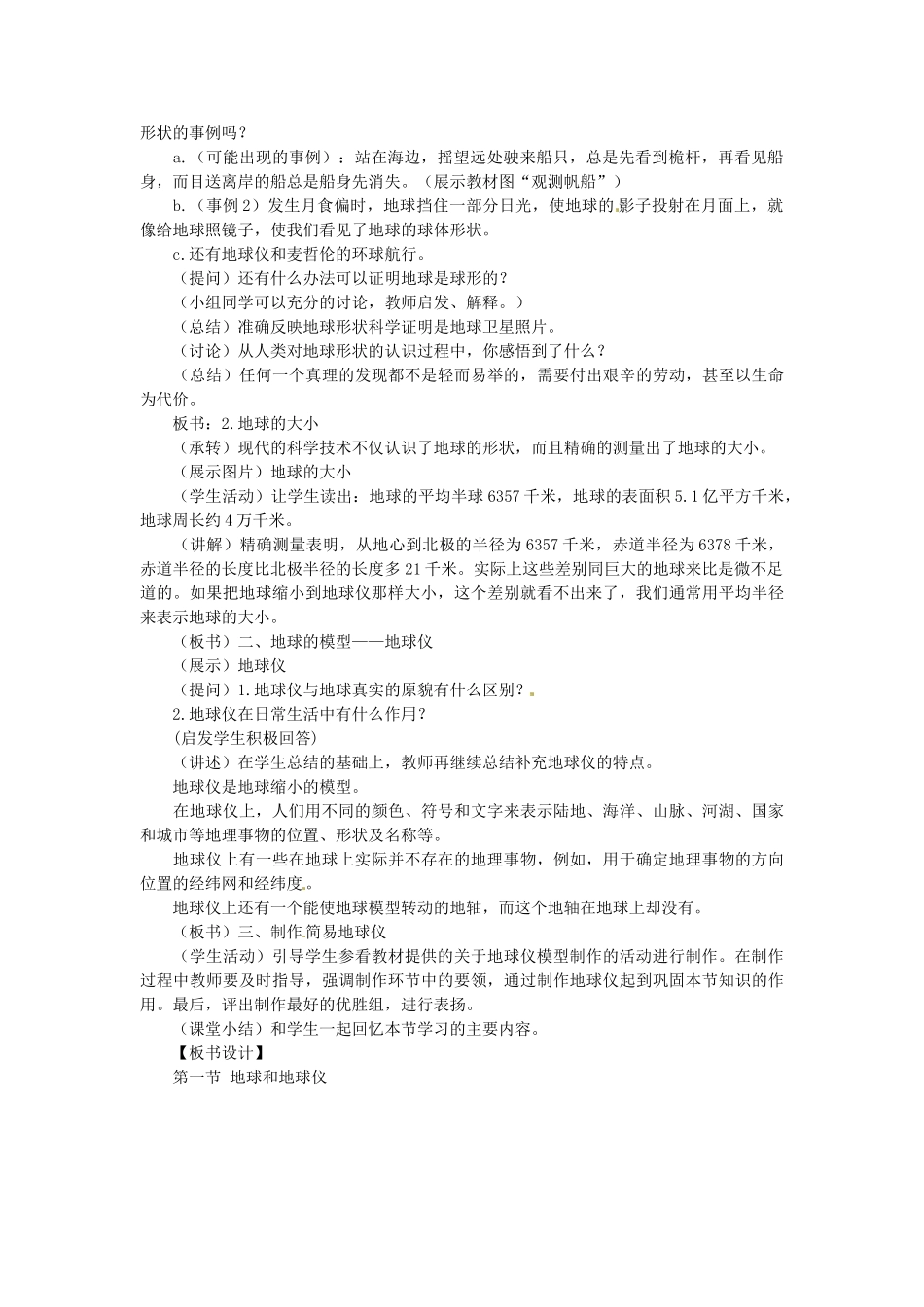 七年级地理上册 1.1 地球和地球仪教案 （新版）新人教版_第2页