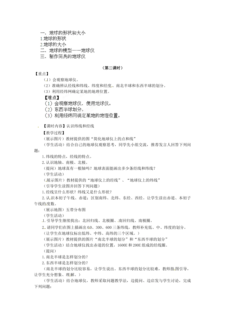 七年级地理上册 1.1 地球和地球仪教案 （新版）新人教版_第3页