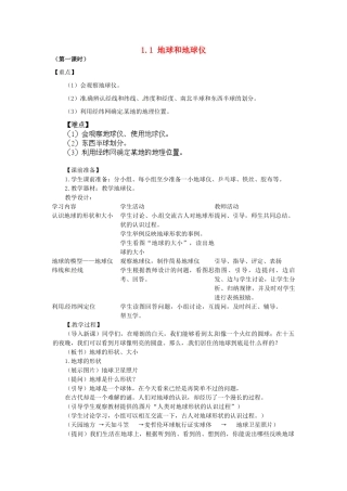 七年级地理上册 1.1 地球和地球仪教案 （新版）新人教版
