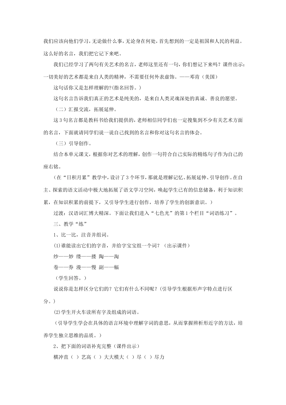 五年级语文下册《语文七色光三》教学设计（详细解读） 教科版-教科版小学五年级下册语文教案_第2页