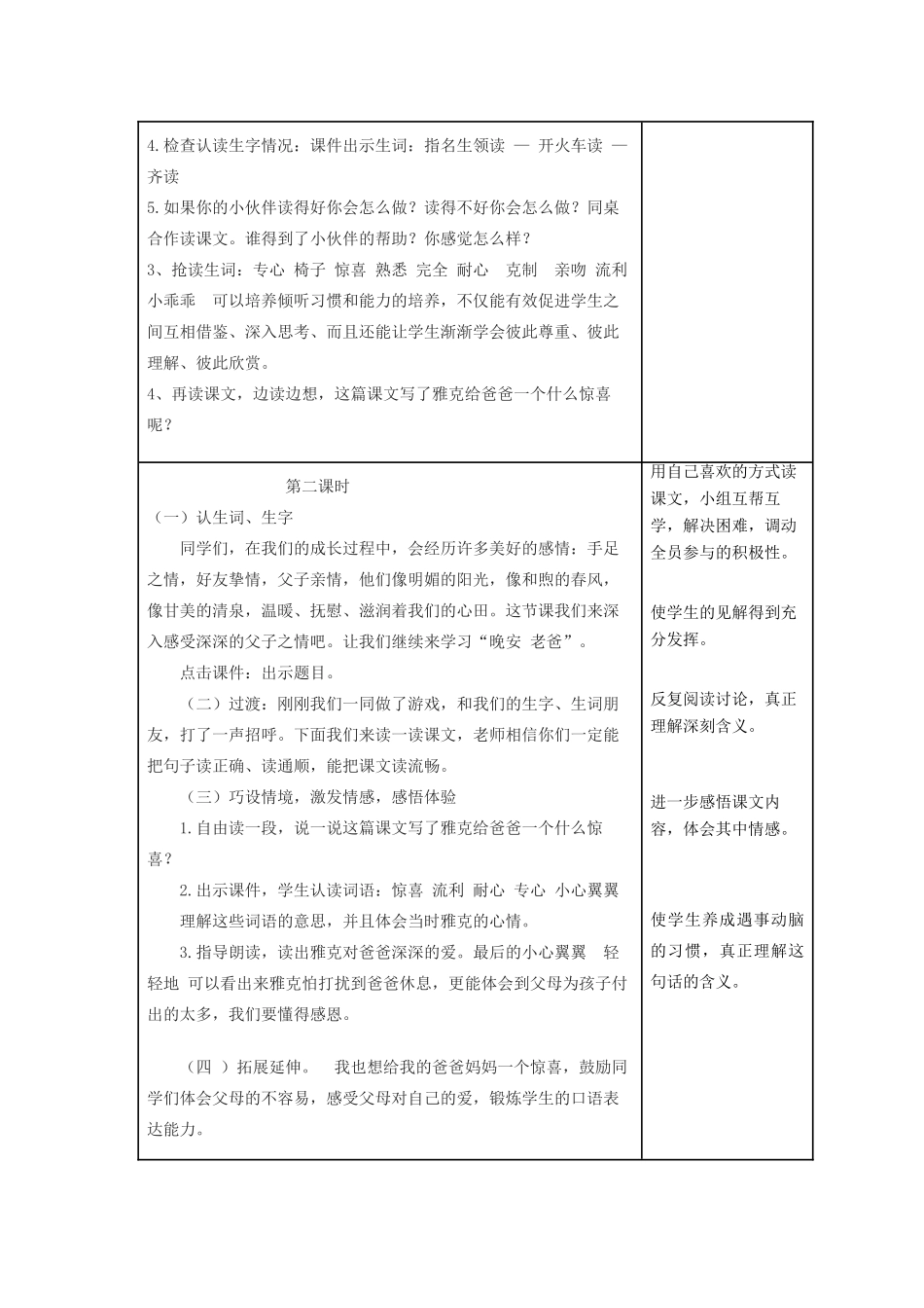 秋二年级语文上册 第20课 晚安，老爸教案1 冀教版-冀教版小学二年级上册语文教案_第2页