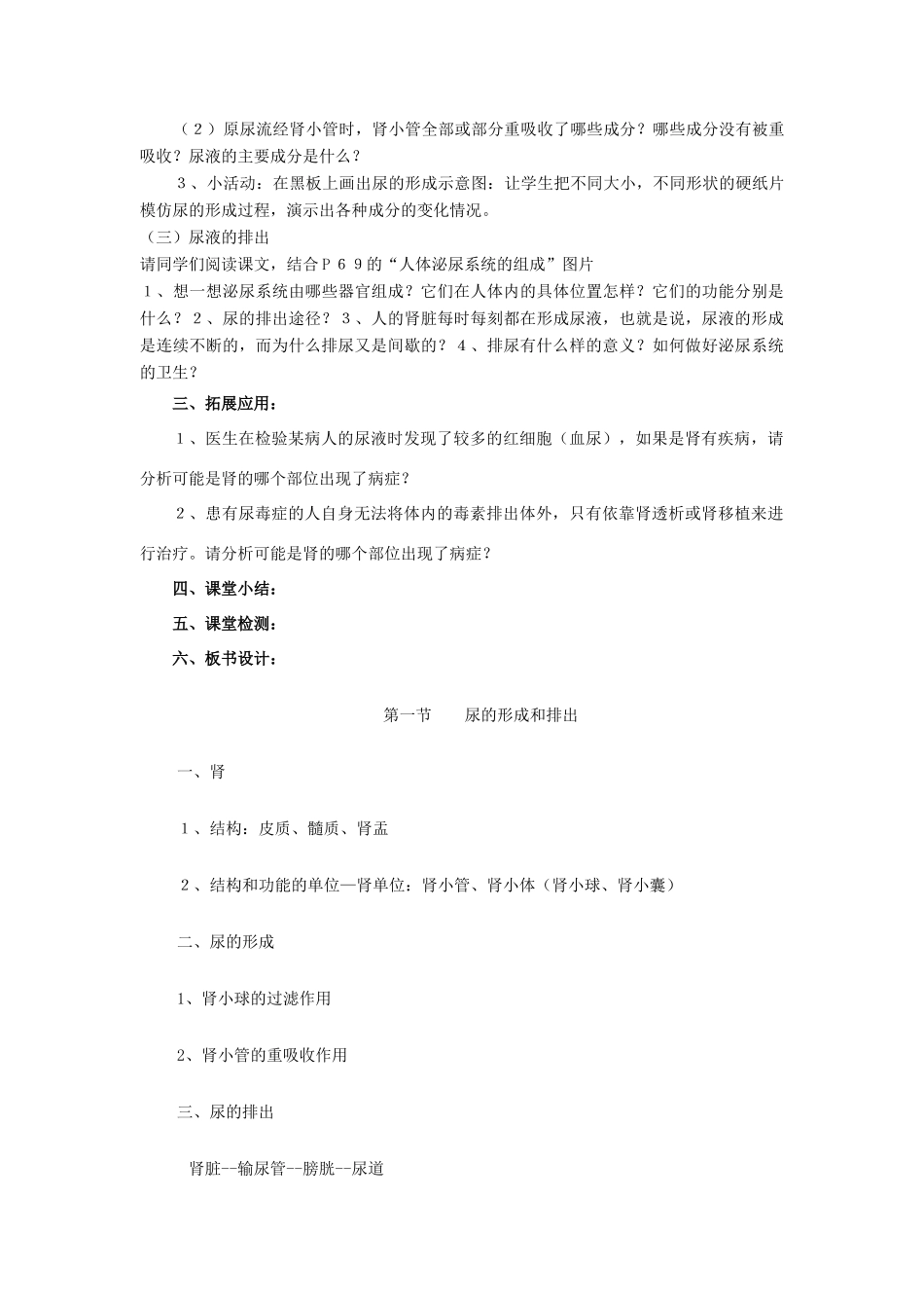 七年级生物下第三单元第四章第二节汗液的形成和排出教案济南版_第3页