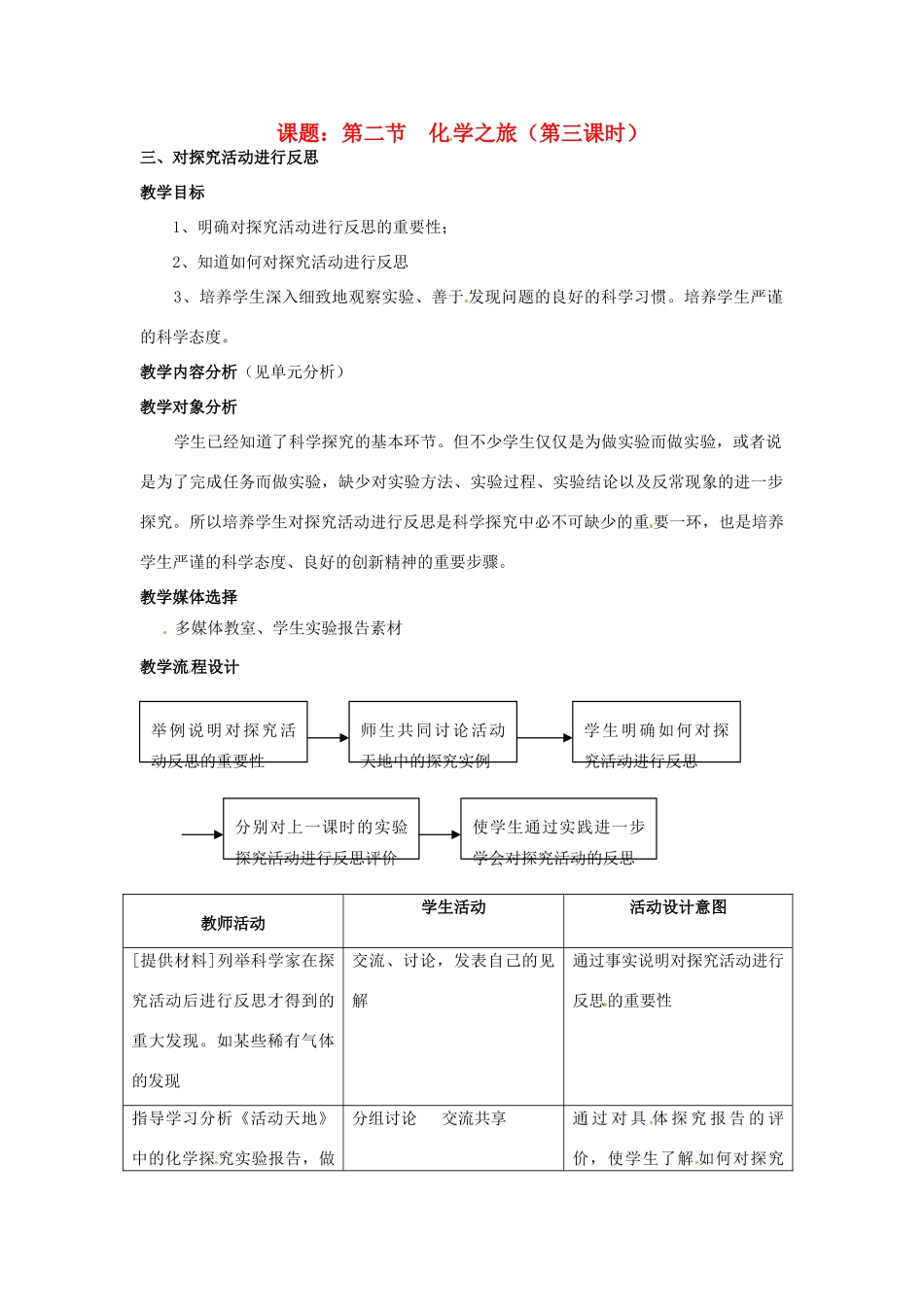 九年级化学 1.2 化学之旅教案1 鲁教版_第1页