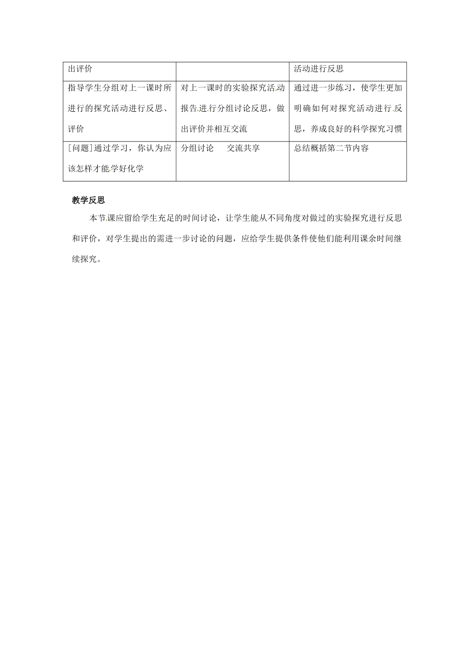 九年级化学 1.2 化学之旅教案1 鲁教版_第2页