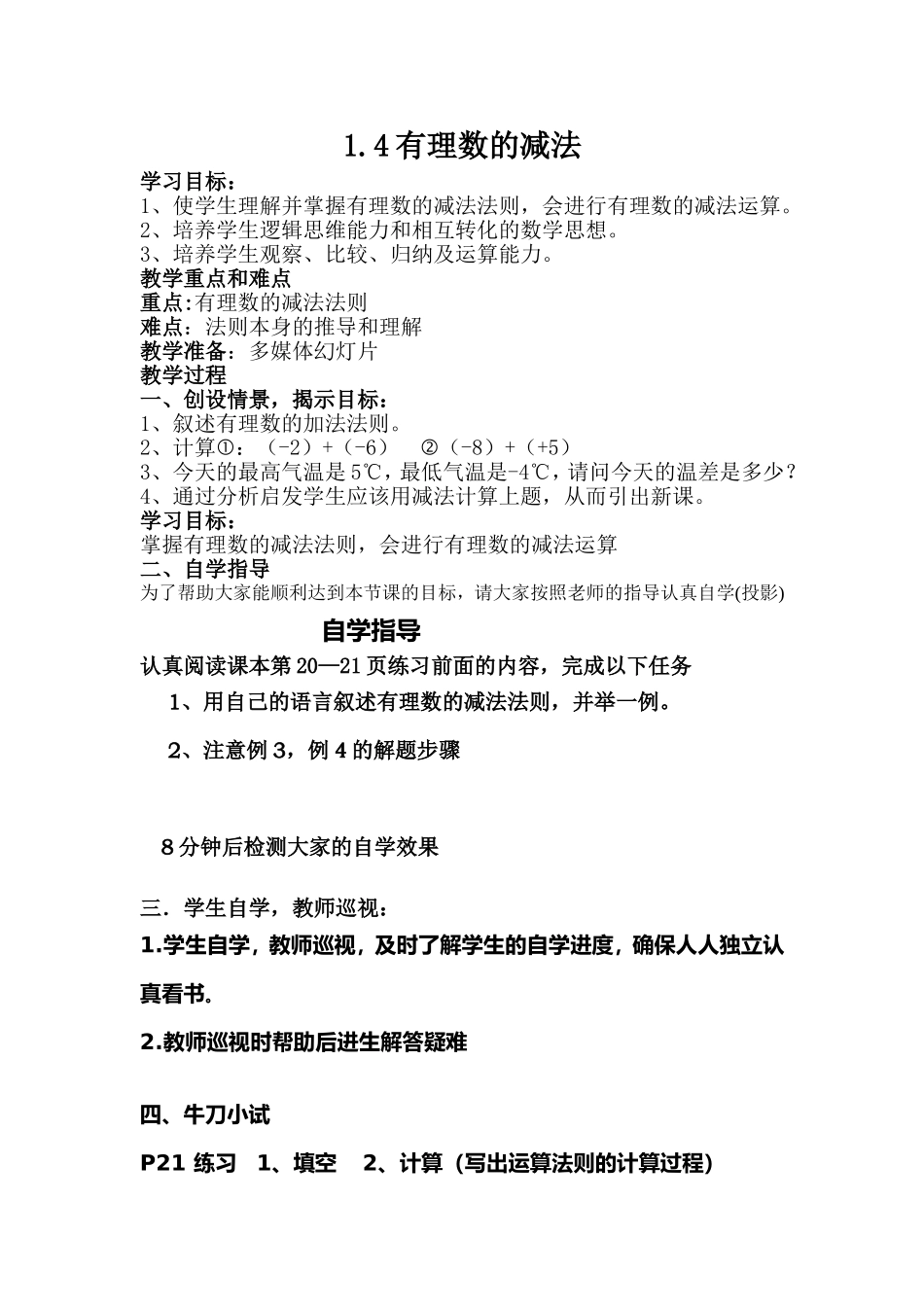 有理数的减法-(7)_第1页