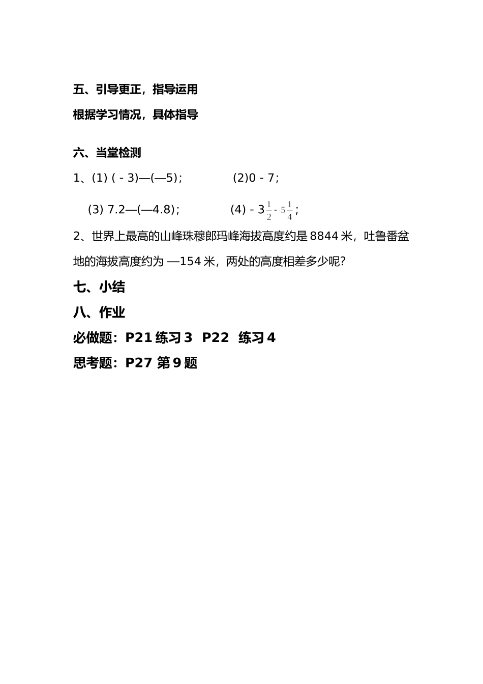 有理数的减法-(7)_第2页