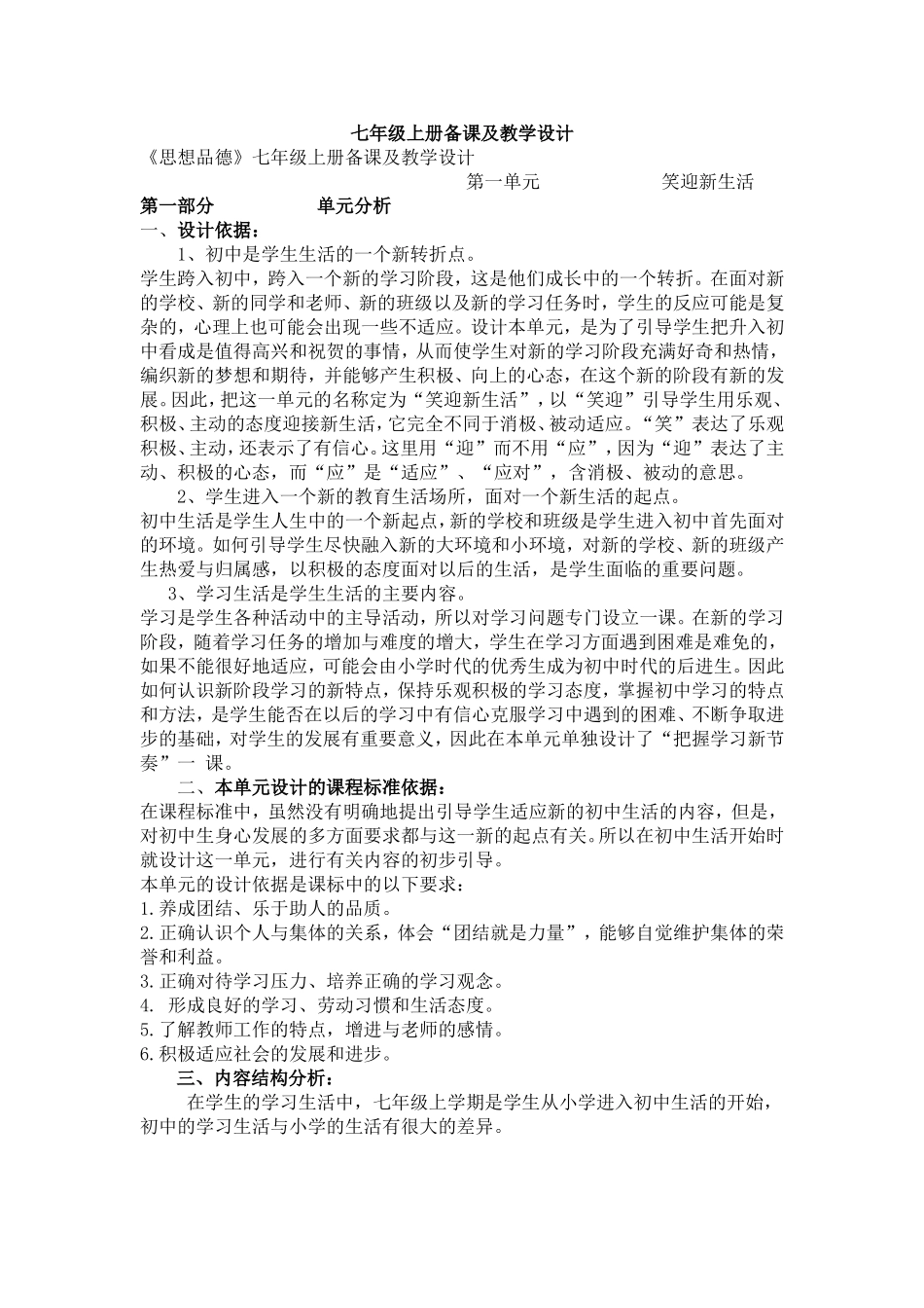 七年级上册备课及教学设计_第1页