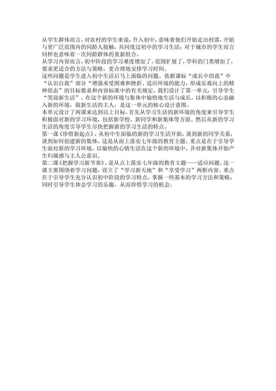 七年级上册备课及教学设计_第2页