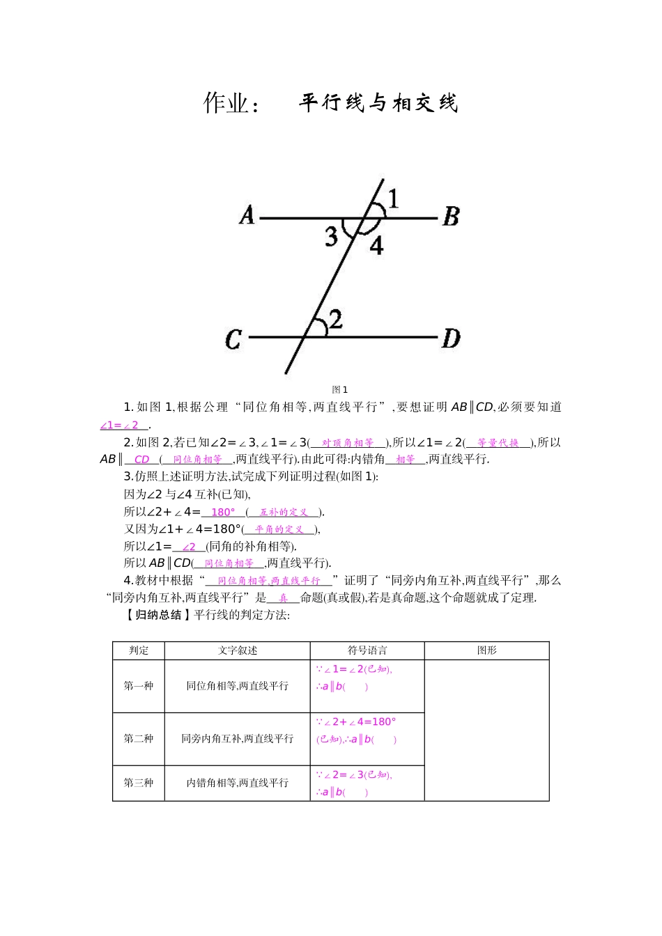 作业：平行线与相交线_第1页