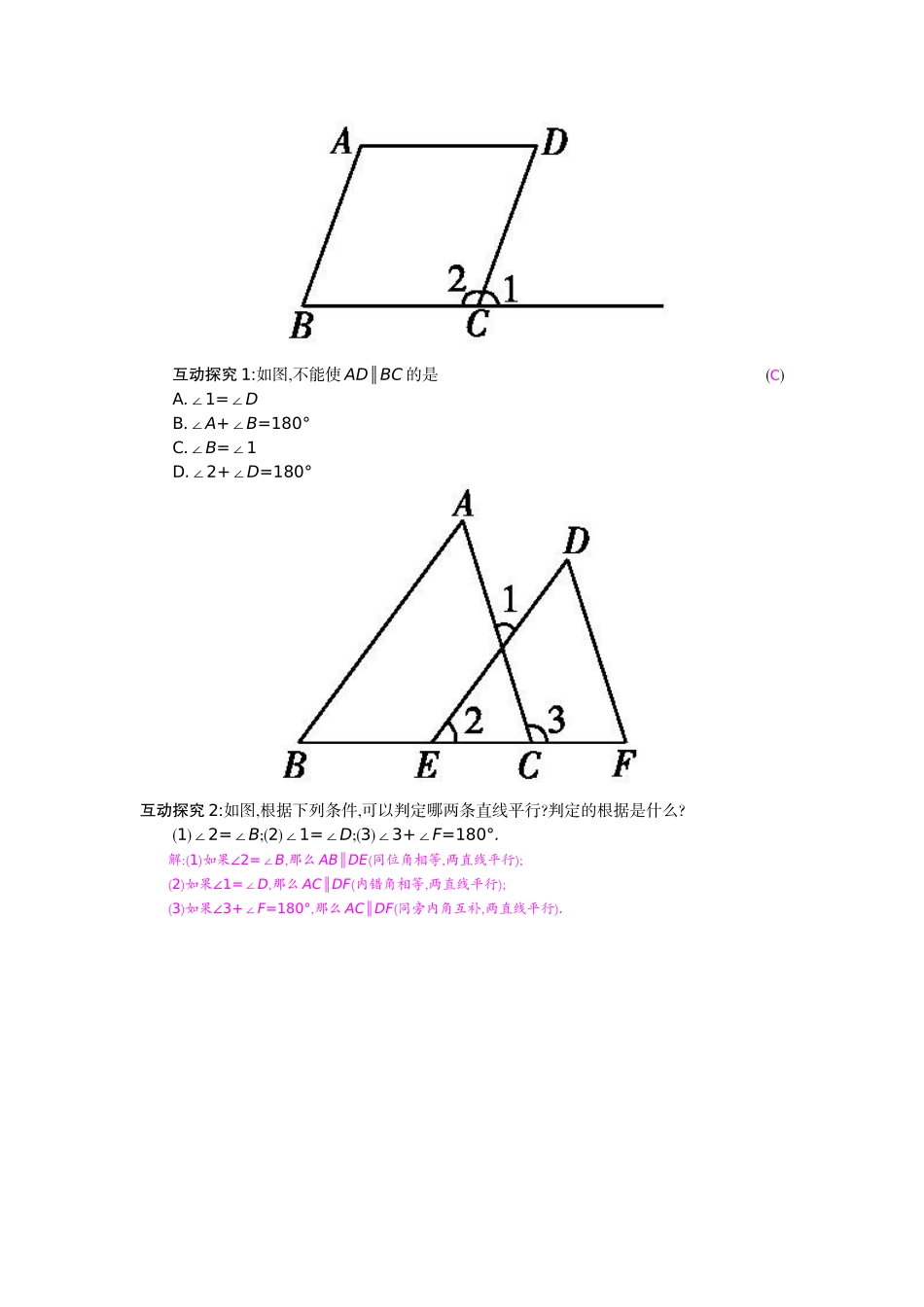 作业：平行线与相交线_第3页