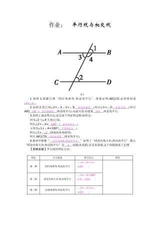 作业：平行线与相交线