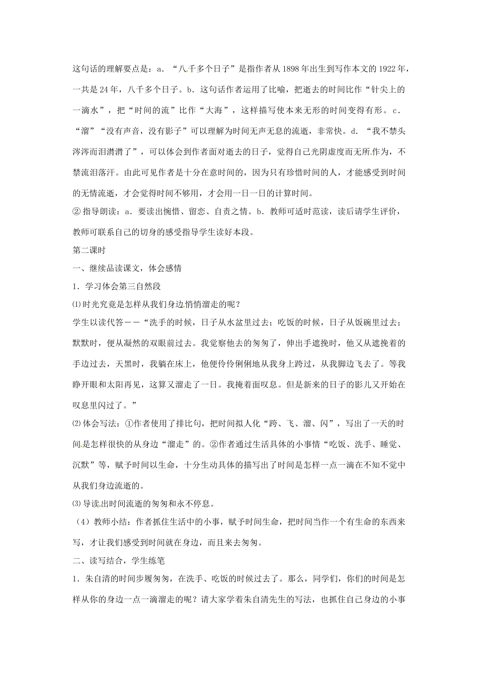 山东省东营市河口区实验学校六年级语文上册 2 匆匆 教案 上海版五四制_第3页