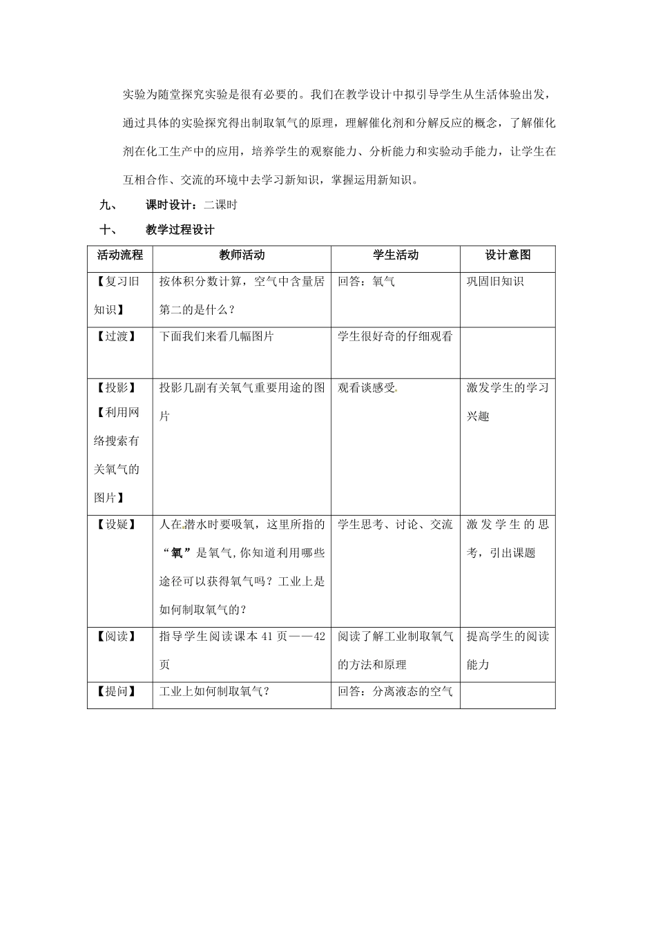 九年级化学上册 2.3《制取氧气》教案2 人教新课标版_第2页