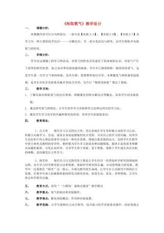 九年级化学上册 2.3《制取氧气》教案2 人教新课标版