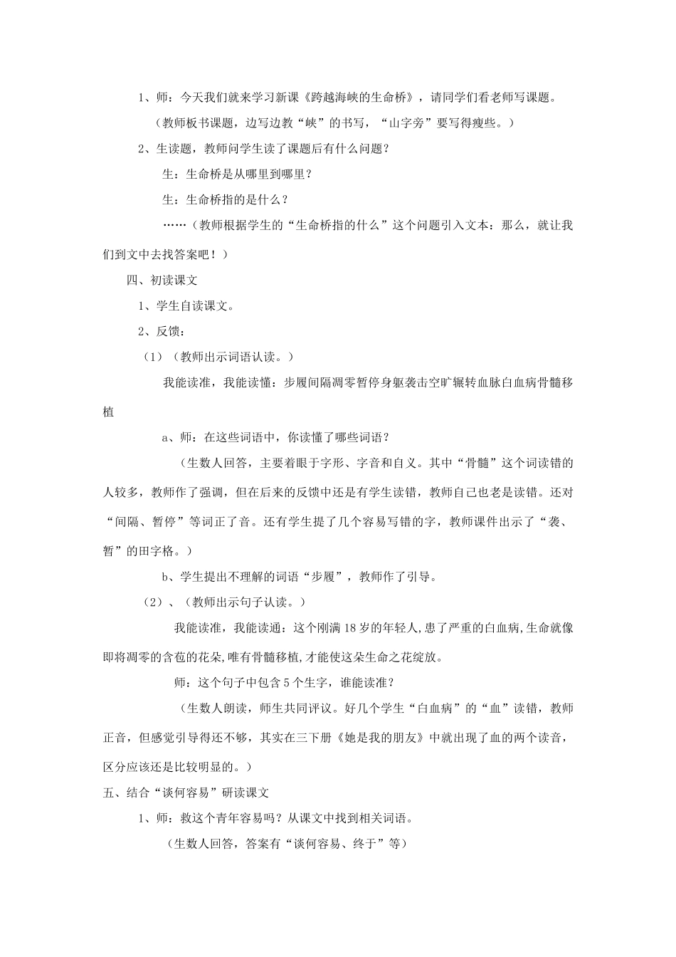 五年级语文下册 第七单元 19 跨越海峡的生命桥（第1课时）教案 语文A版-语文A版小学五年级下册语文教案_第2页