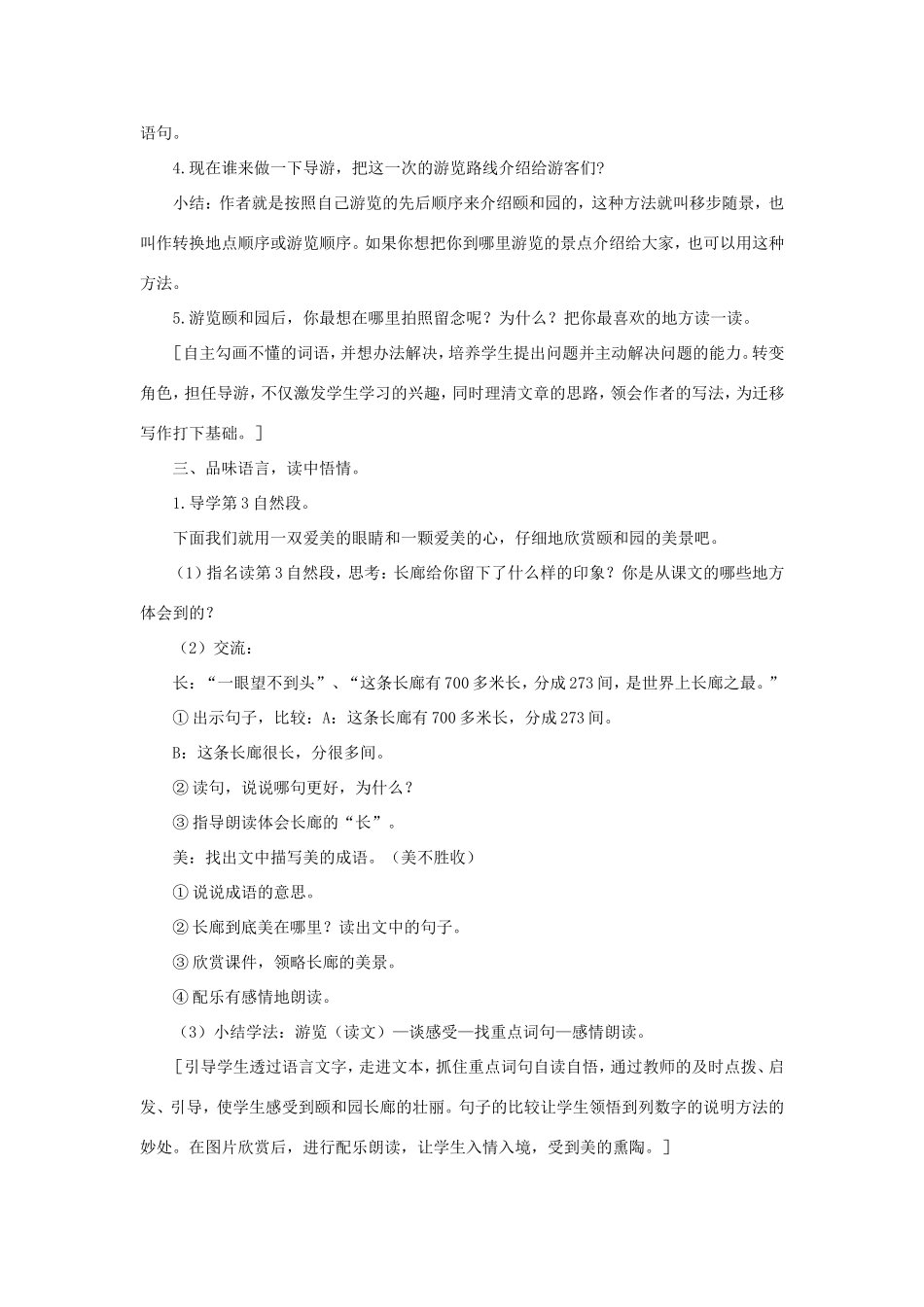 五年级语文下册《颐和园》教学设计（品读悟情） 教科版-教科版小学五年级下册语文教案_第2页
