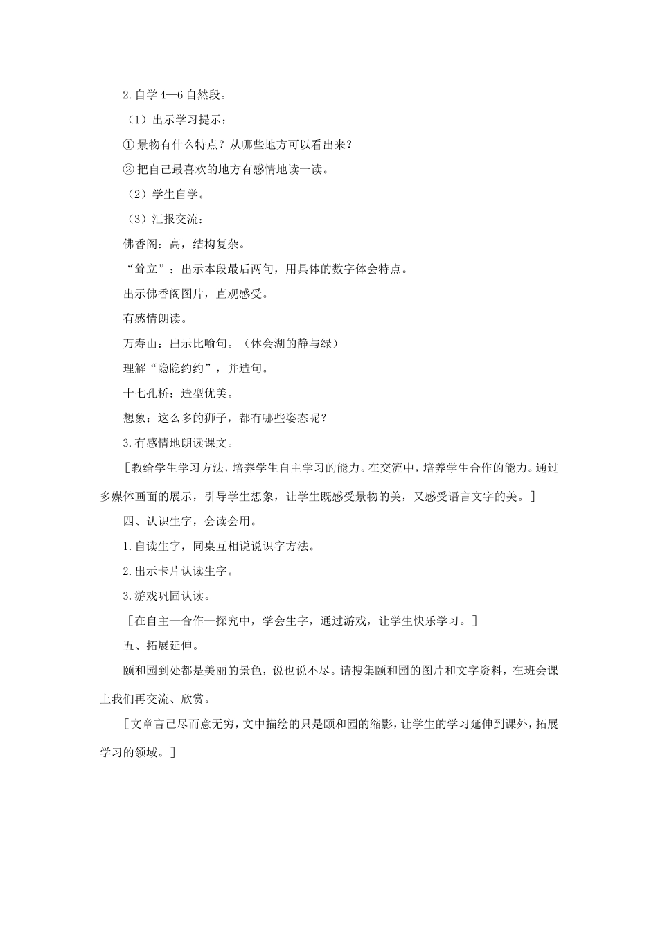 五年级语文下册《颐和园》教学设计（品读悟情） 教科版-教科版小学五年级下册语文教案_第3页