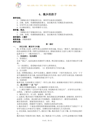 4、槐乡的孩子