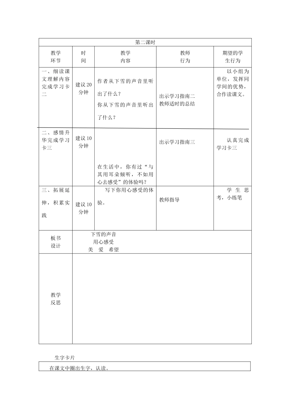 秋四年级语文上册《下雪的声音》教案 冀教版-冀教版小学四年级上册语文教案_第3页