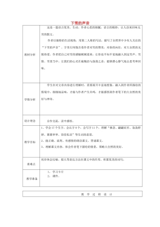 秋四年级语文上册《下雪的声音》教案 冀教版-冀教版小学四年级上册语文教案
