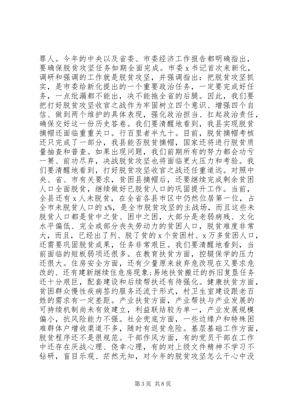 XX年在全县脱贫攻坚收官战誓师大会上的讲话发言范文_第3页