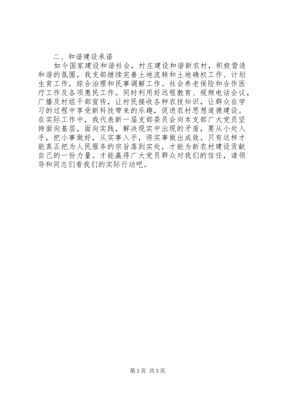 村支部换届选举成功后书记讲话发言_第3页