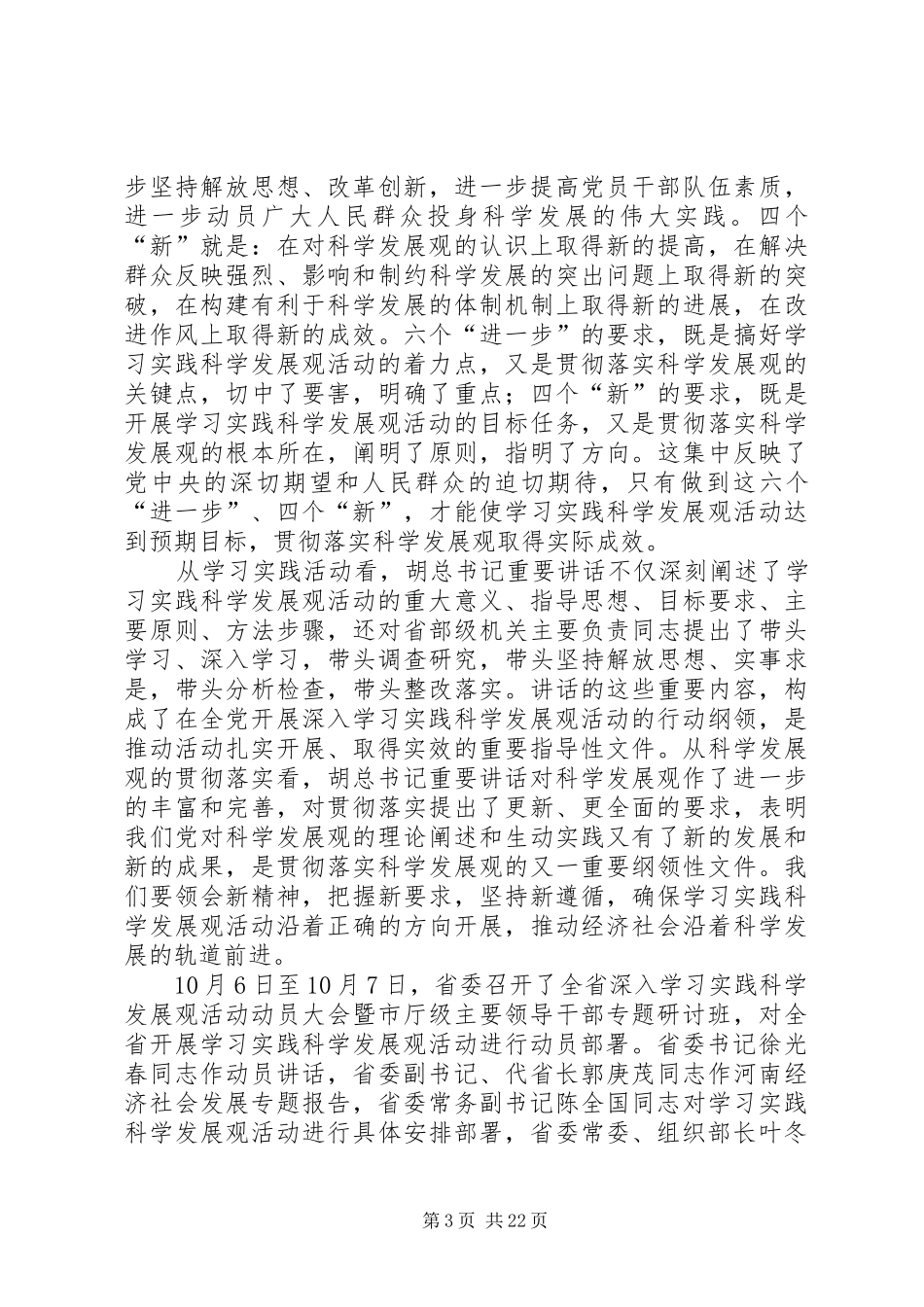 市委干部专题研讨工作讲话发言_第3页
