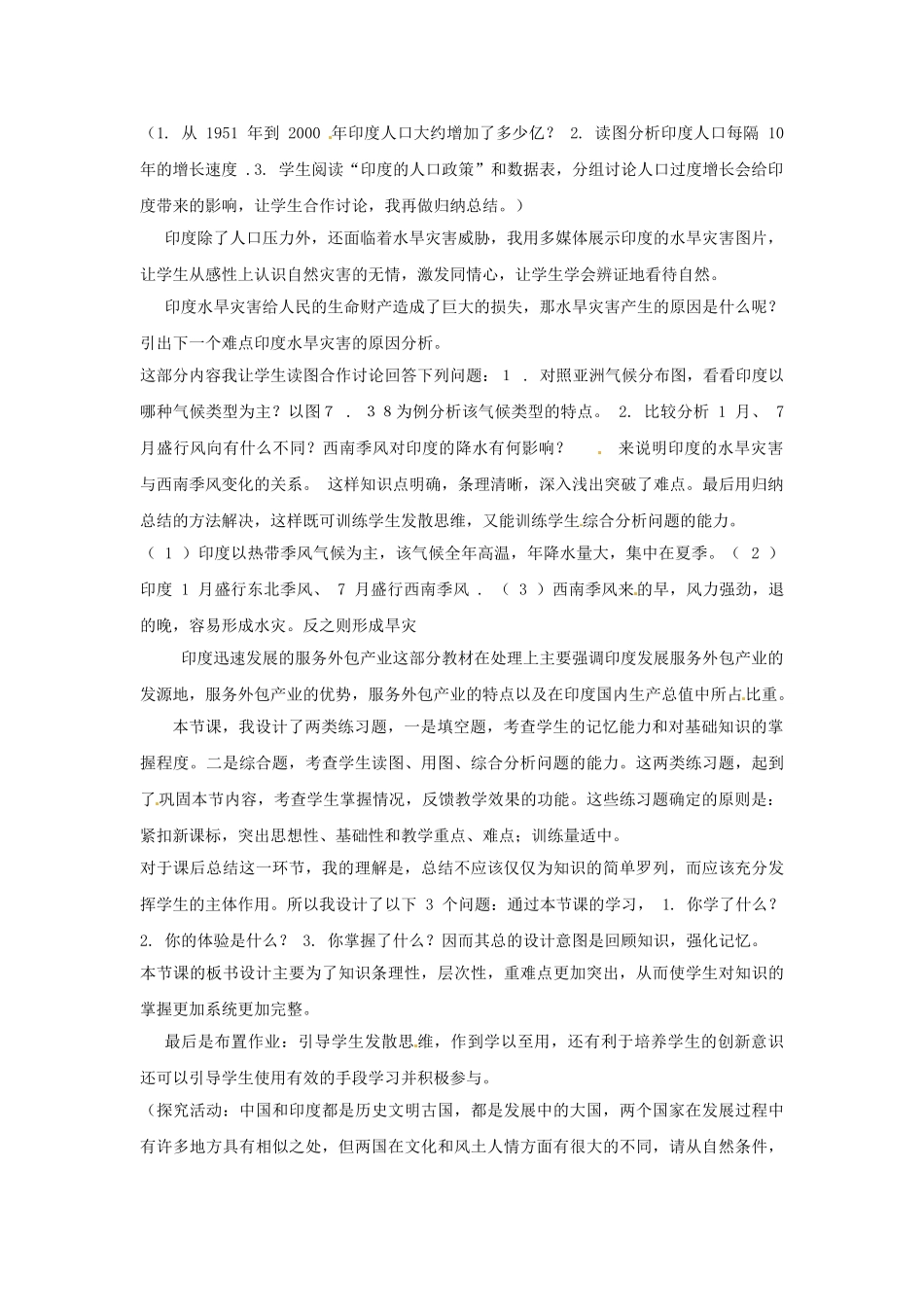 七年级地理下册 7.3 印度说课稿2 新人教版-新人教版初中七年级下册地理教案_第3页