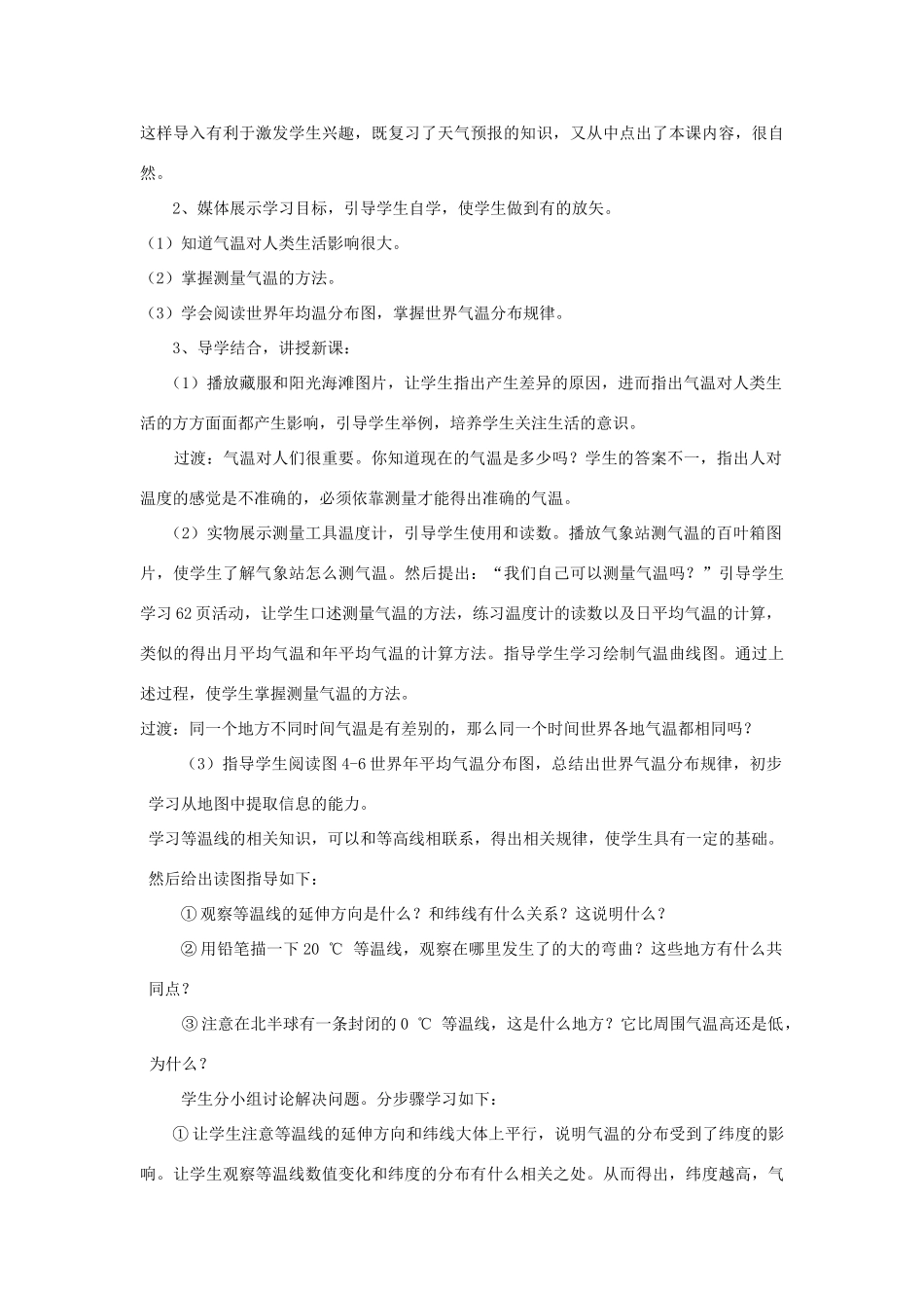 七年级地理上册 第四章第二节《气温和降水》说课稿  湘教版_第2页