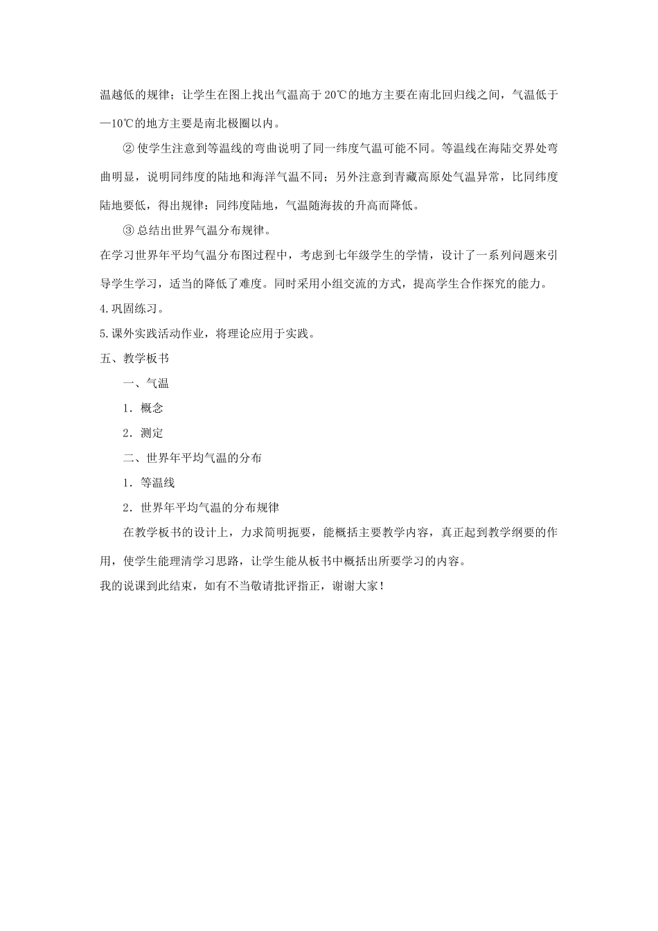 七年级地理上册 第四章第二节《气温和降水》说课稿  湘教版_第3页