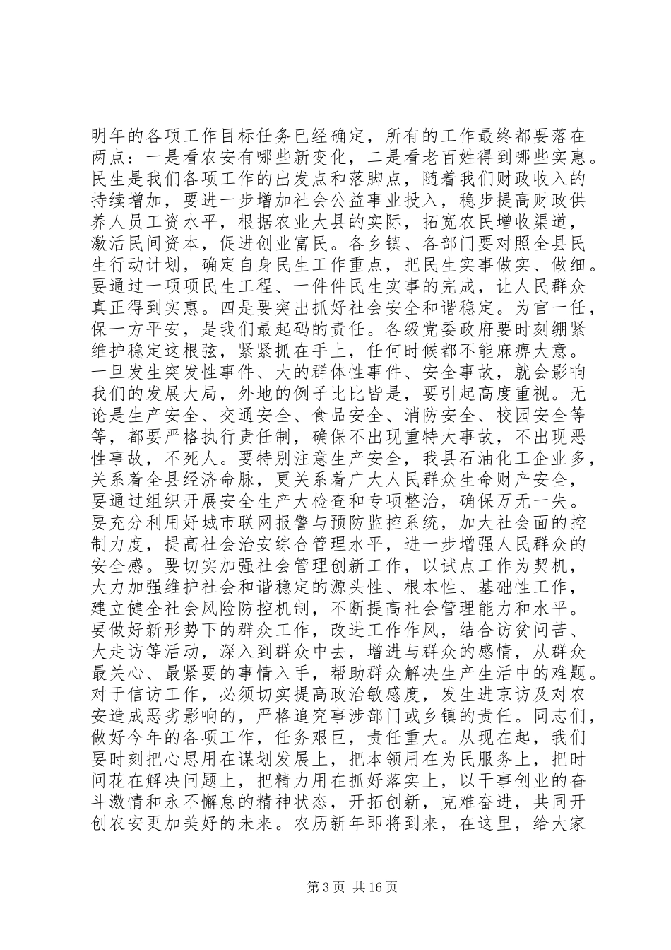 县委书记在全县经济民生工作会议上的讲话发言_1_第3页