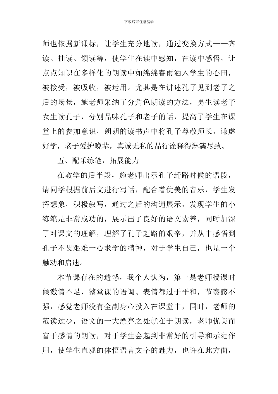 三年级语文《孔子拜师》评课稿_第3页
