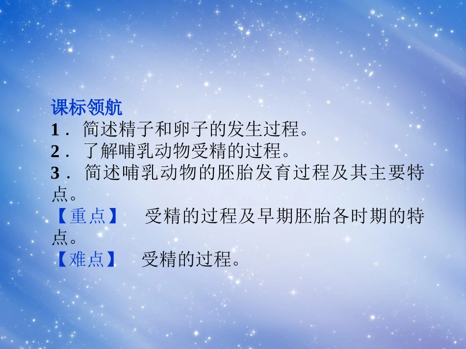 高中生物-3.1《体内受精和早期胚胎发育》课件-新人教版选修3_第2页