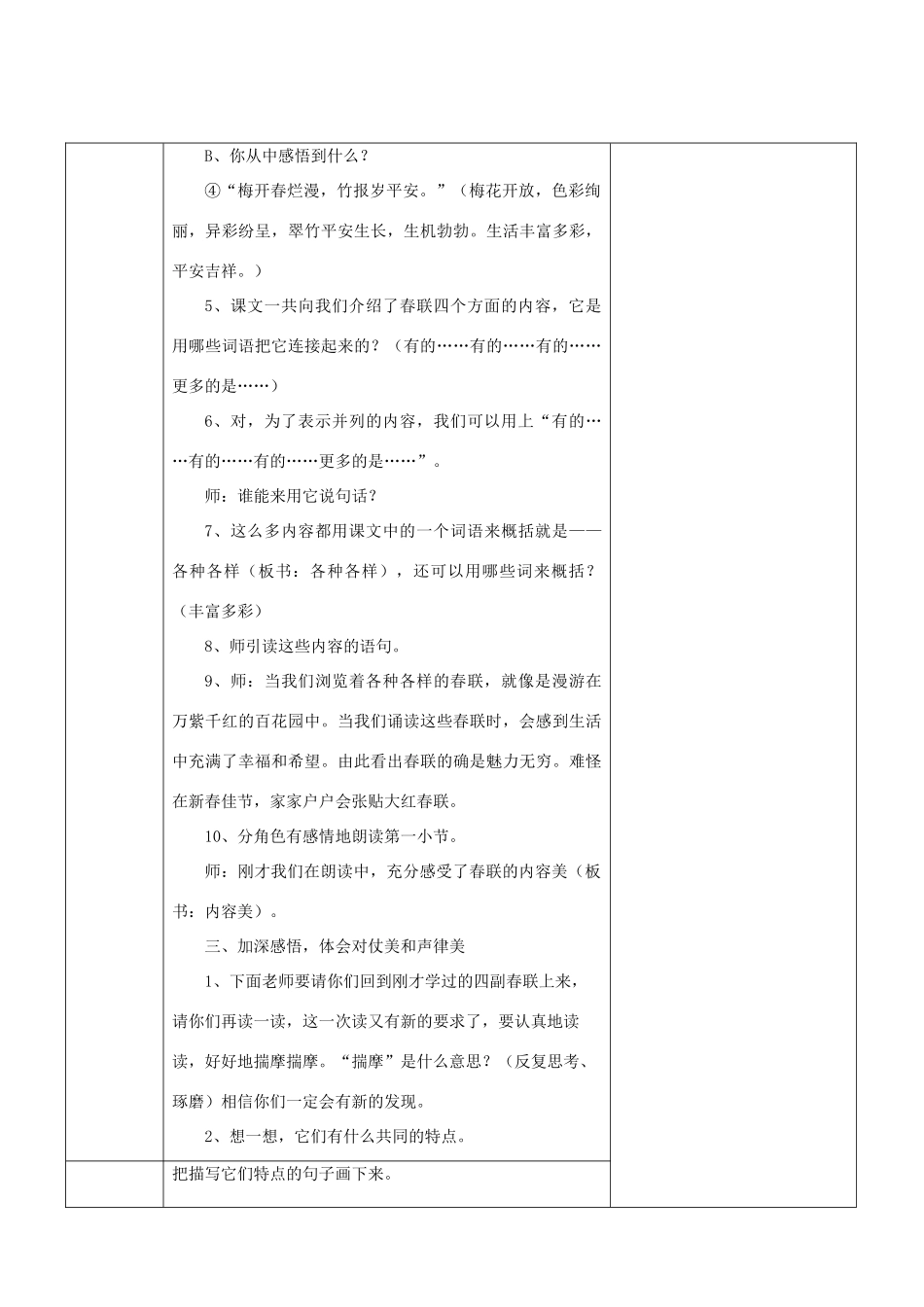 四年级语文上册 第七单元 24 春联教案 苏教版-苏教版小学四年级上册语文教案_第3页