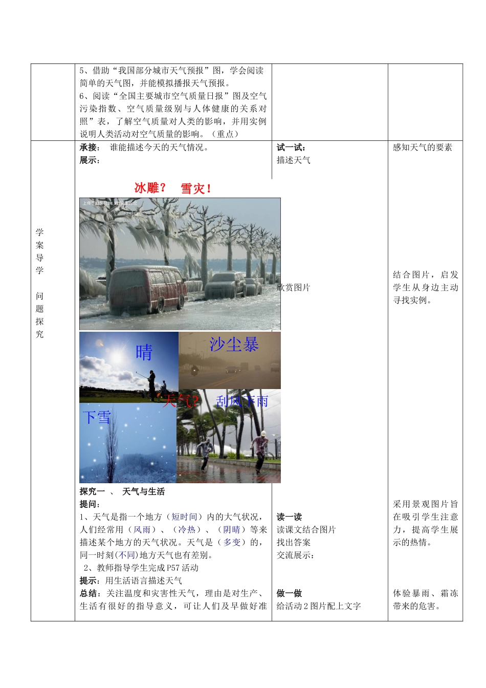 七年级地理上册 第四章 第1节 天气教案 （新版）商务星球版_第2页