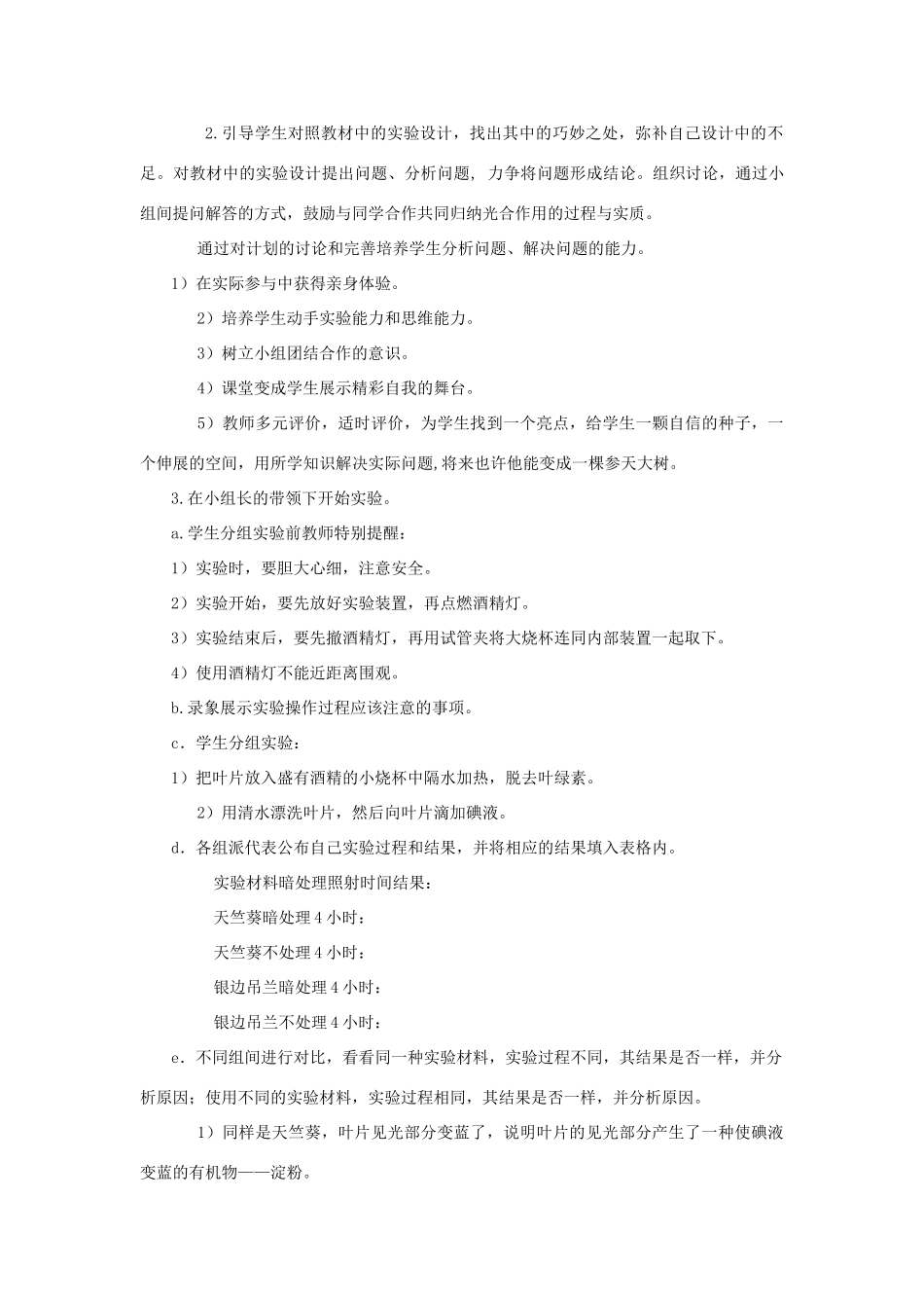 七年级生物上册 绿色植物通过光合作用制造有机物教学设计 新人教版_第3页