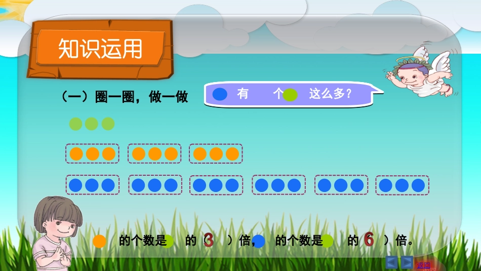人教2011版小学数学三年级三年级上册《倍的认识》_第3页