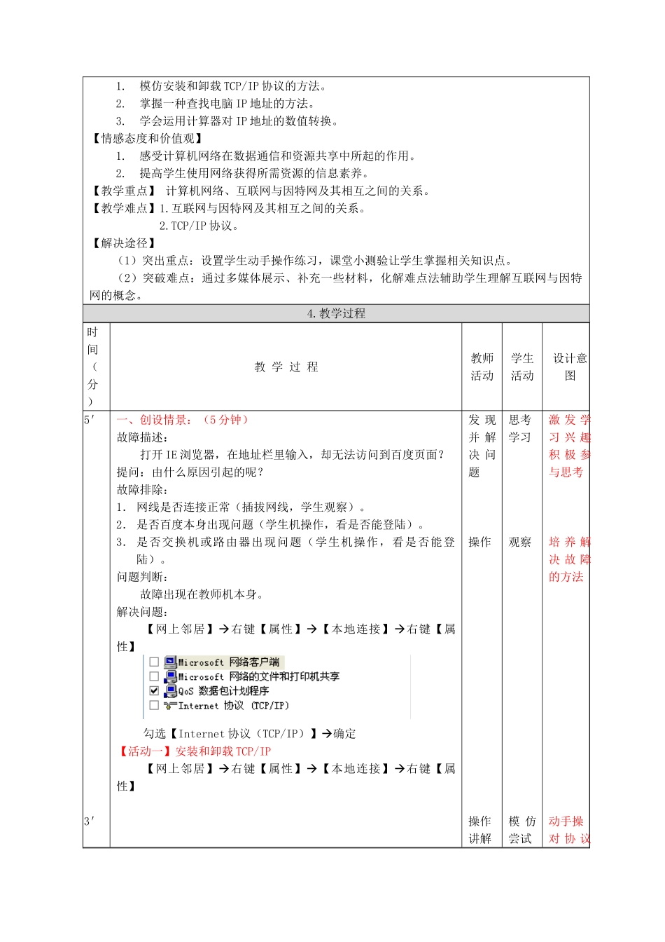 七年级信息技术上册 计算机网络基础知识教案_第2页