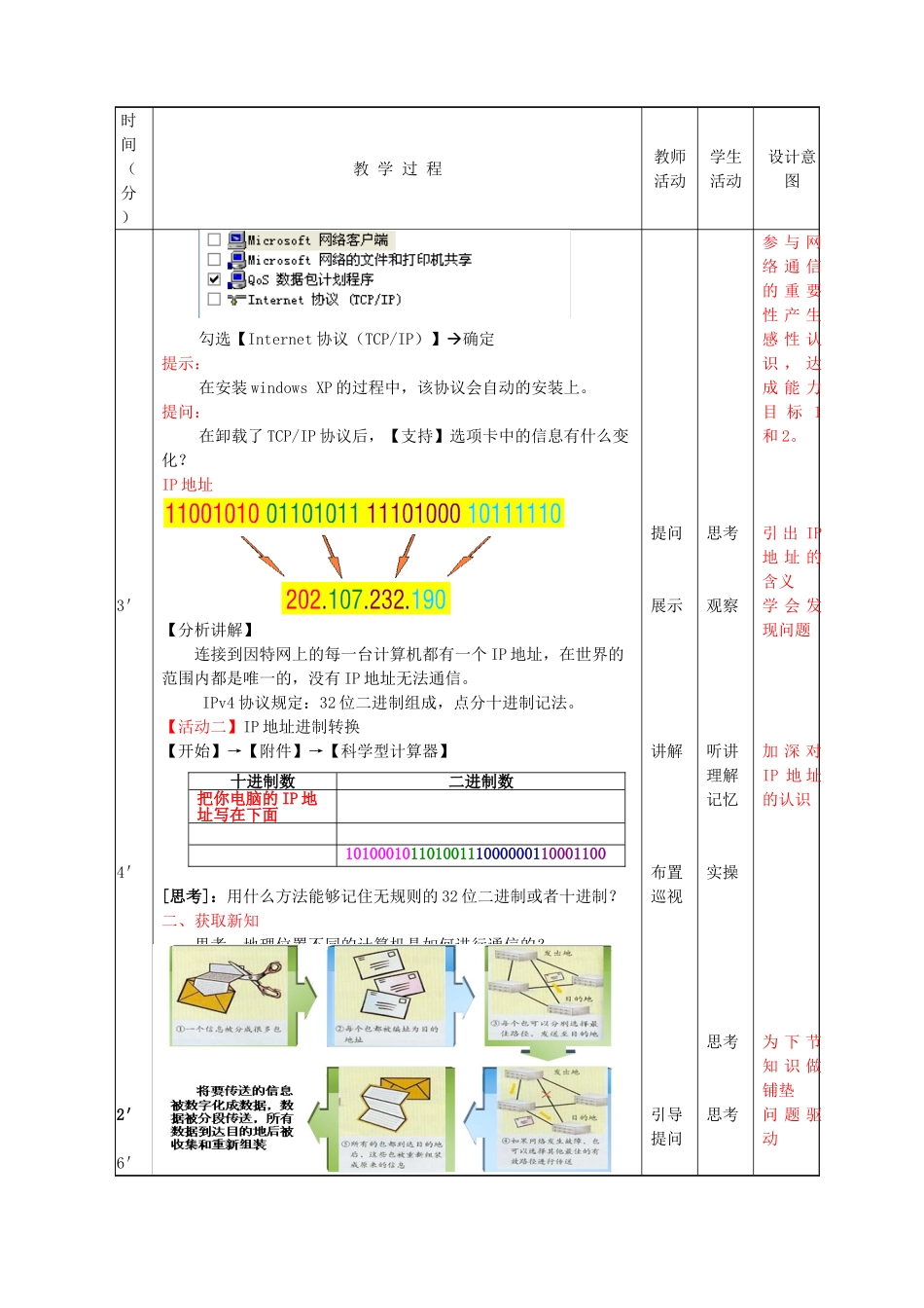 七年级信息技术上册 计算机网络基础知识教案_第3页